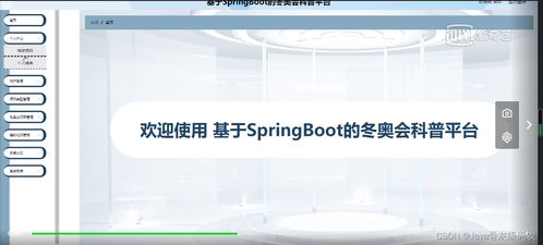 基于SpringBoot與Vue的冬奧會(huì)科普系統(tǒng)設(shè)計(jì)與實(shí)現(xiàn)——運(yùn)動(dòng)項(xiàng)目經(jīng)營(yíng)模塊深度解析