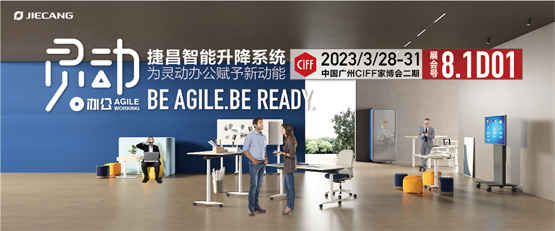 捷昌攜新品亮相廣州家博會(huì),助力辦公家具駛?cè)胫悄苄滤{(lán)海